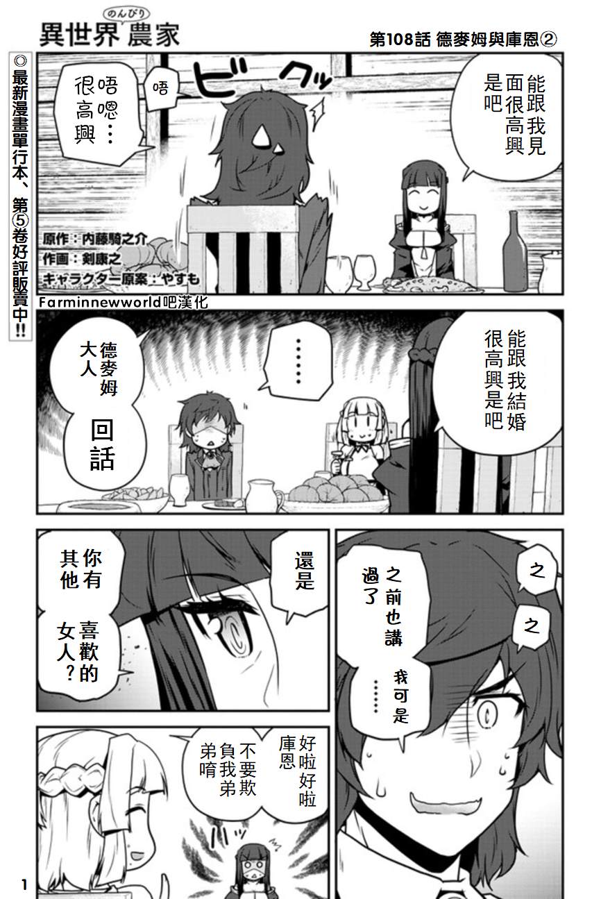 《异世界悠闲农家》漫画最新章节第108话免费下拉式在线观看章节第【1】张图片