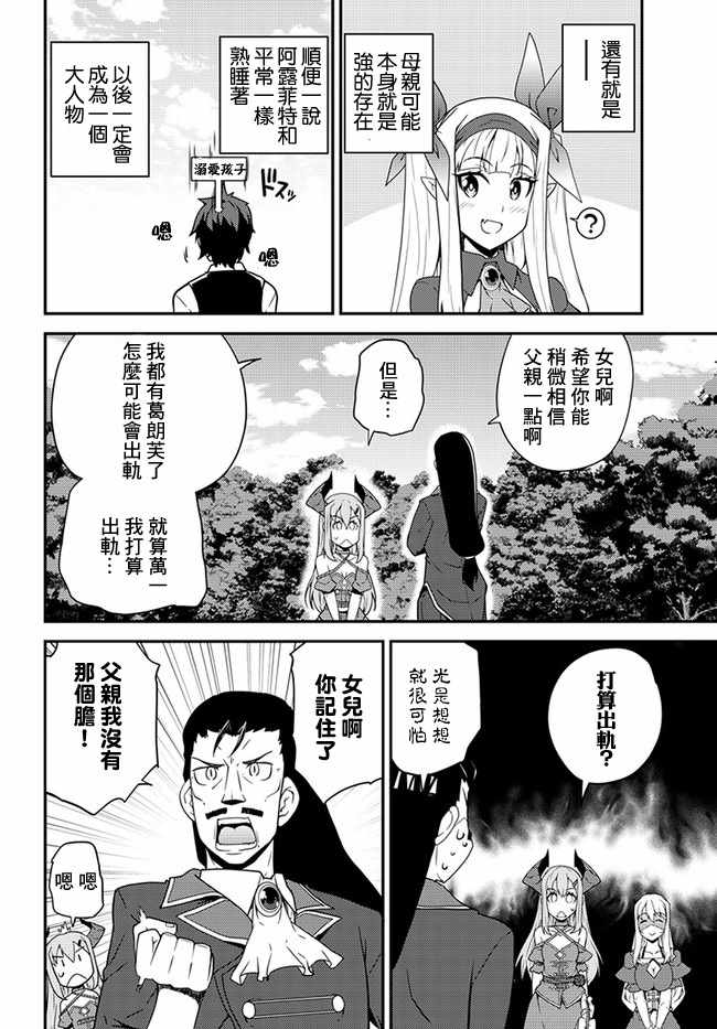 《异世界悠闲农家》漫画最新章节第31话免费下拉式在线观看章节第【8】张图片