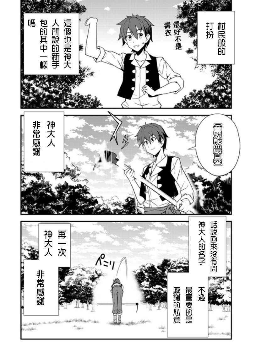 《异世界悠闲农家》漫画最新章节第1话免费下拉式在线观看章节第【19】张图片