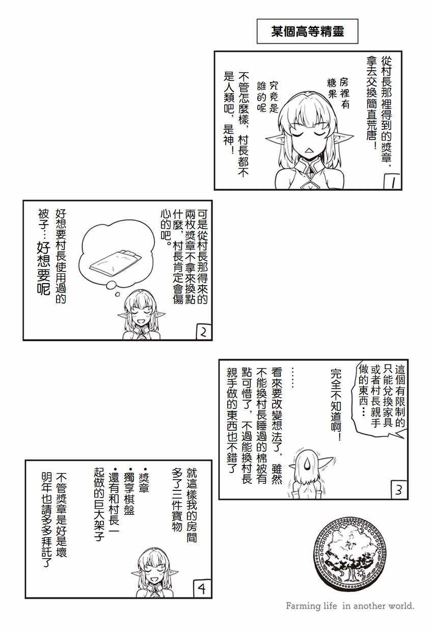 《异世界悠闲农家》漫画最新章节漫画附录3免费下拉式在线观看章节第【5】张图片