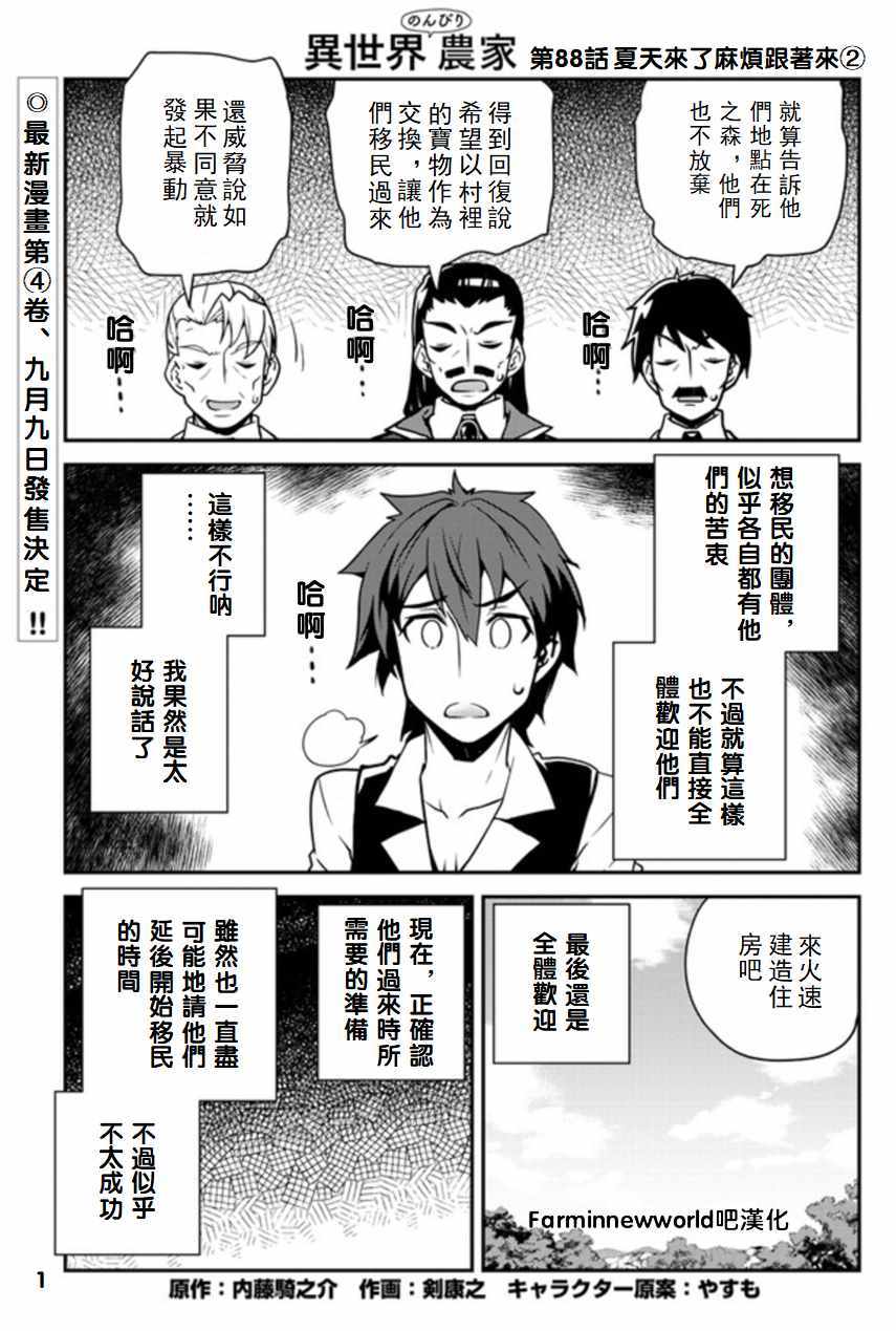 《异世界悠闲农家》漫画最新章节第88话免费下拉式在线观看章节第【1】张图片