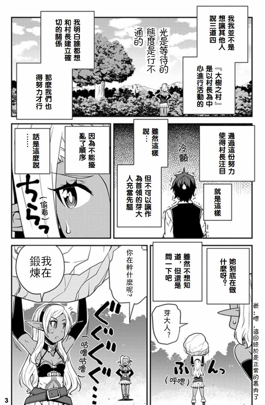 《异世界悠闲农家》漫画最新章节第68话免费下拉式在线观看章节第【3】张图片