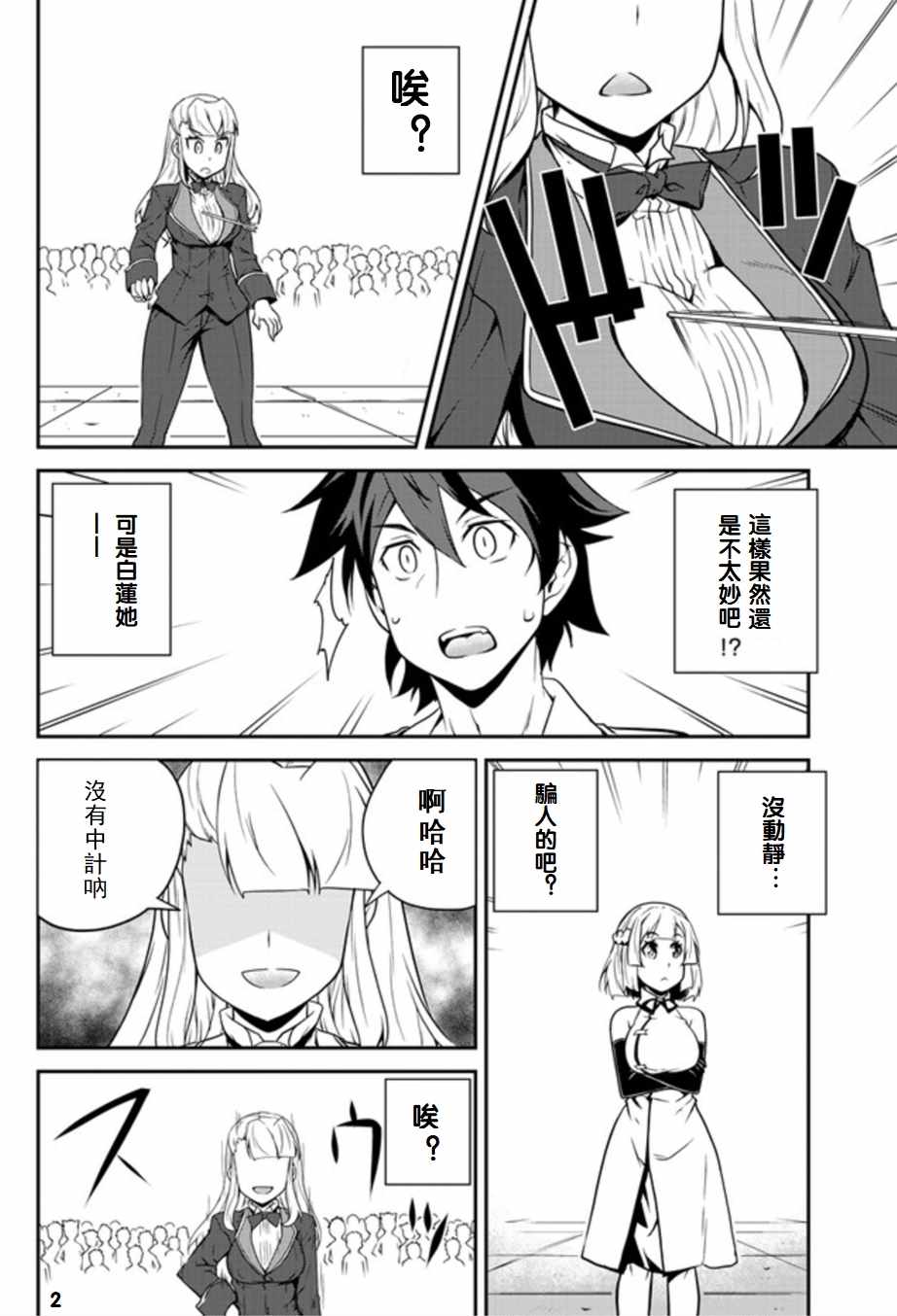 《异世界悠闲农家》漫画最新章节第75话免费下拉式在线观看章节第【2】张图片