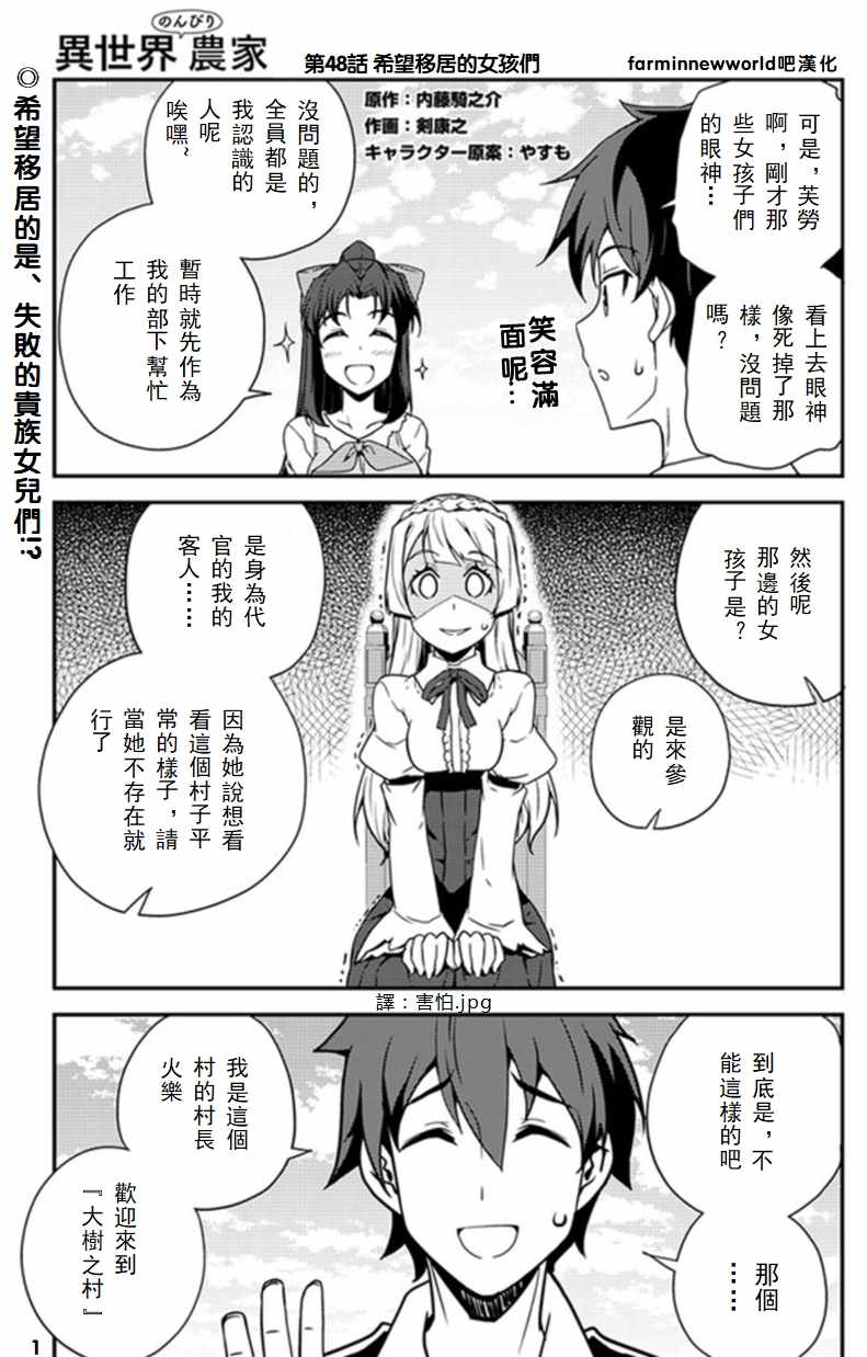 《异世界悠闲农家》漫画最新章节第48话免费下拉式在线观看章节第【1】张图片