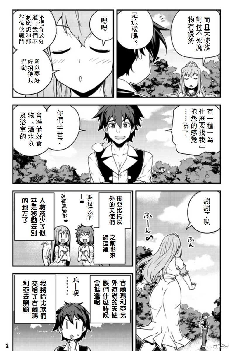 《异世界悠闲农家》漫画最新章节第140话免费下拉式在线观看章节第【2】张图片