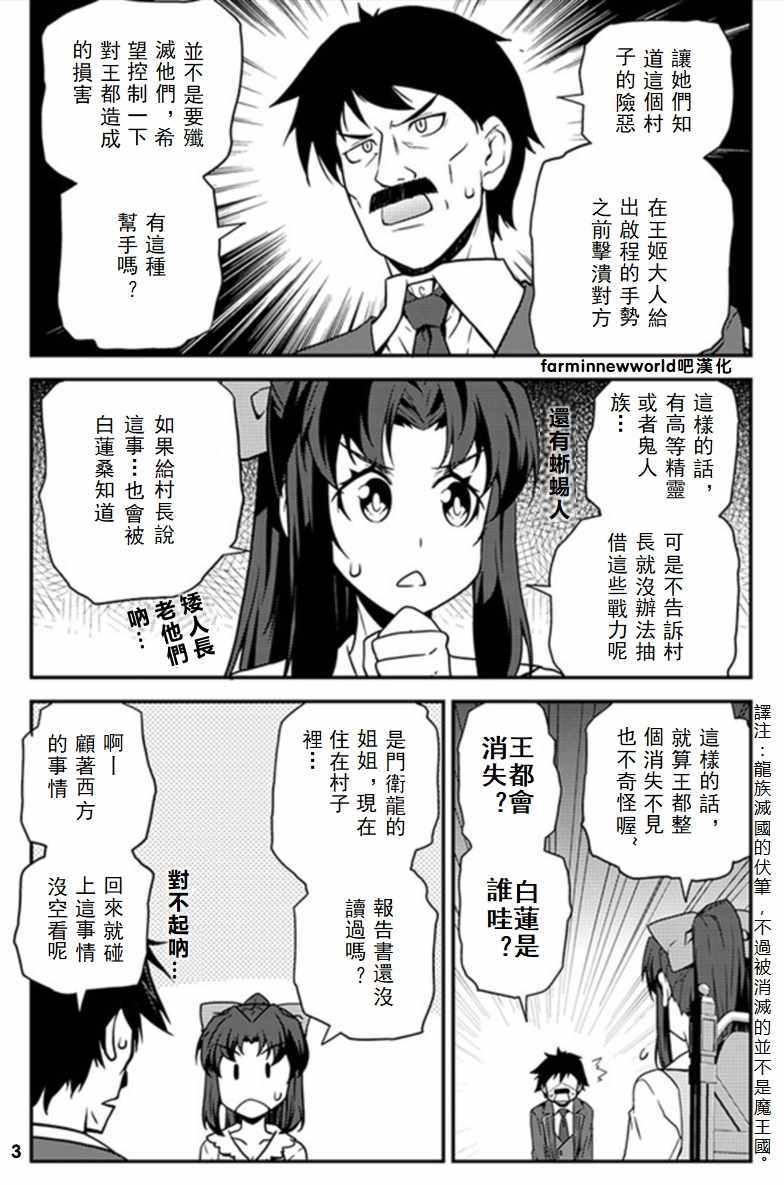 《异世界悠闲农家》漫画最新章节第47话免费下拉式在线观看章节第【3】张图片