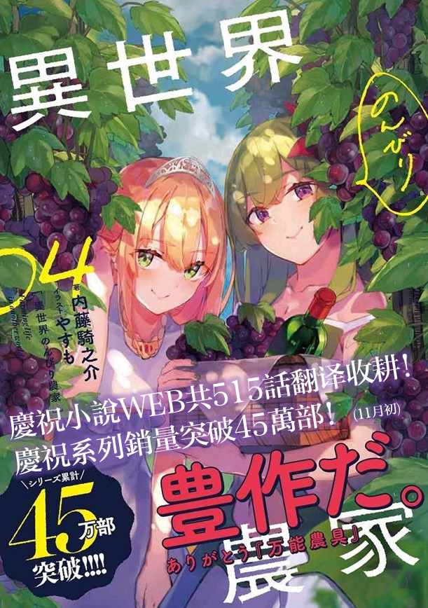 《异世界悠闲农家》漫画最新章节第56话免费下拉式在线观看章节第【5】张图片