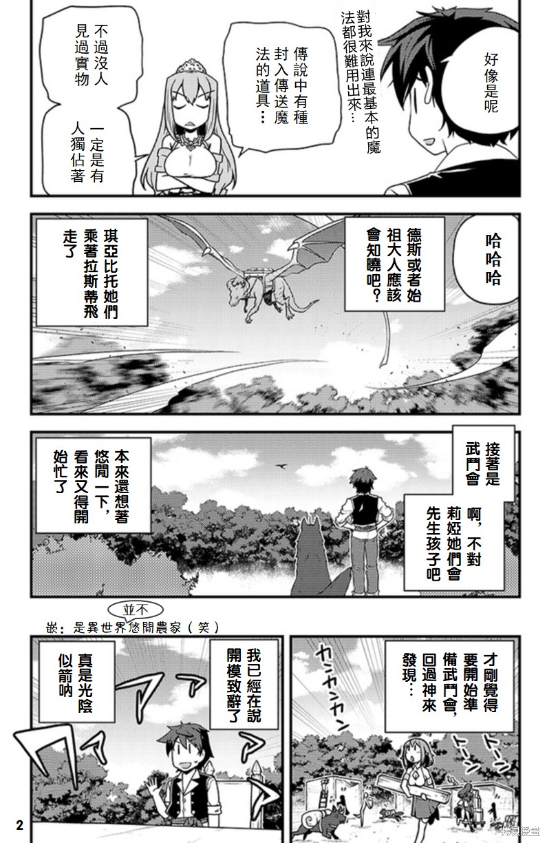 《异世界悠闲农家》漫画最新章节第142话免费下拉式在线观看章节第【2】张图片