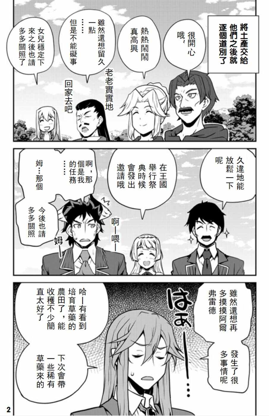 《异世界悠闲农家》漫画最新章节第82话免费下拉式在线观看章节第【2】张图片