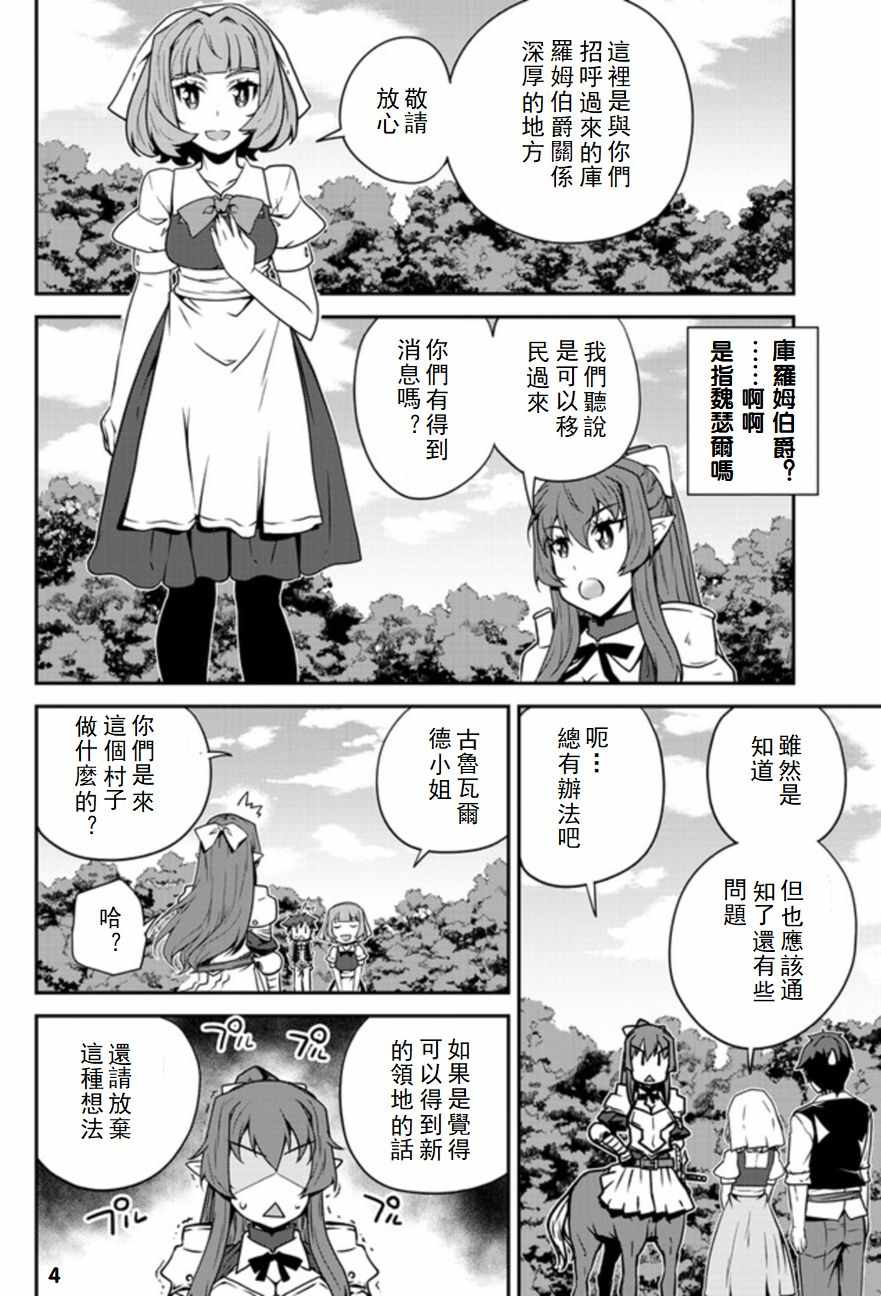 《异世界悠闲农家》漫画最新章节第91话免费下拉式在线观看章节第【4】张图片