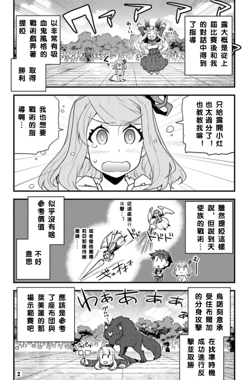《异世界悠闲农家》漫画最新章节第145话免费下拉式在线观看章节第【2】张图片