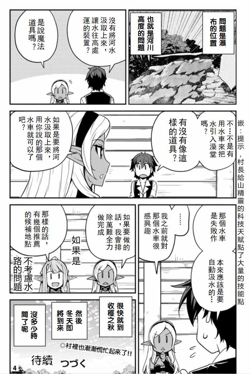 《异世界悠闲农家》漫画最新章节第88话免费下拉式在线观看章节第【4】张图片