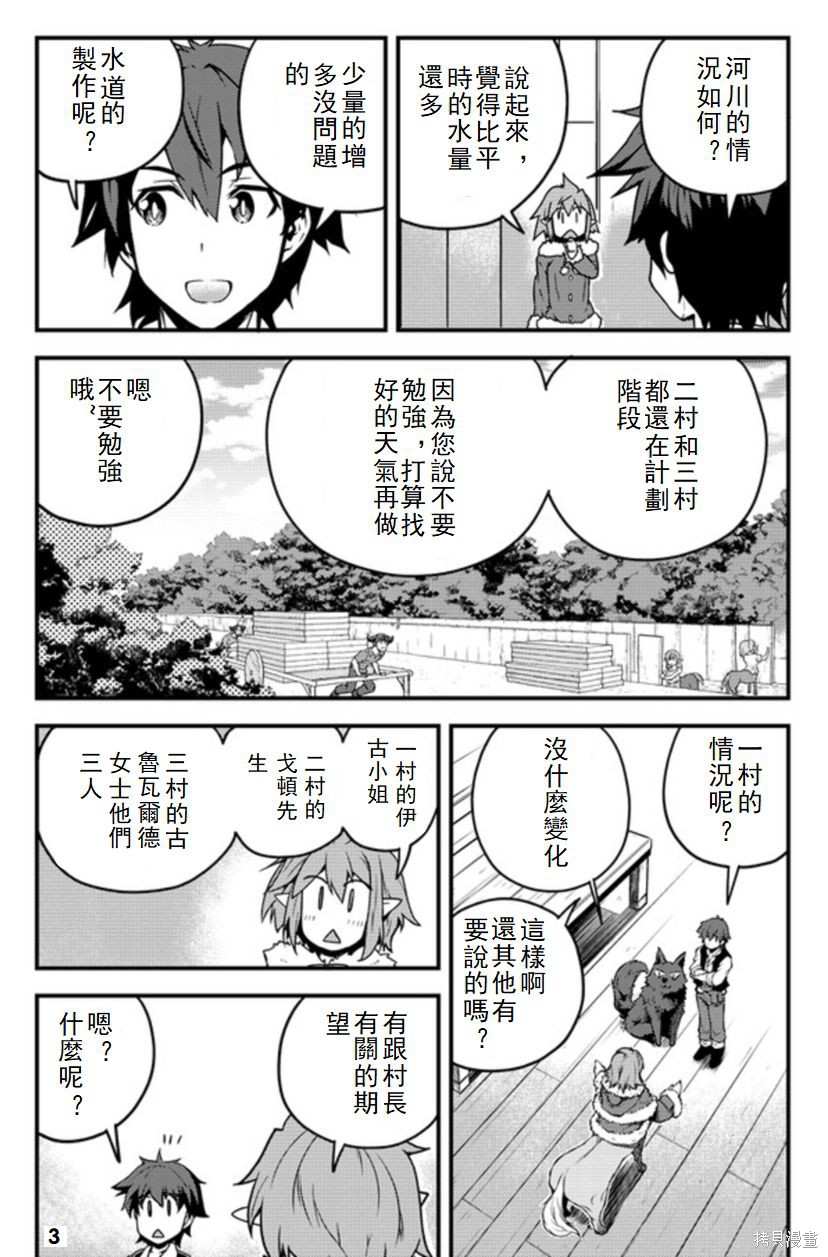 《异世界悠闲农家》漫画最新章节第103话免费下拉式在线观看章节第【3】张图片