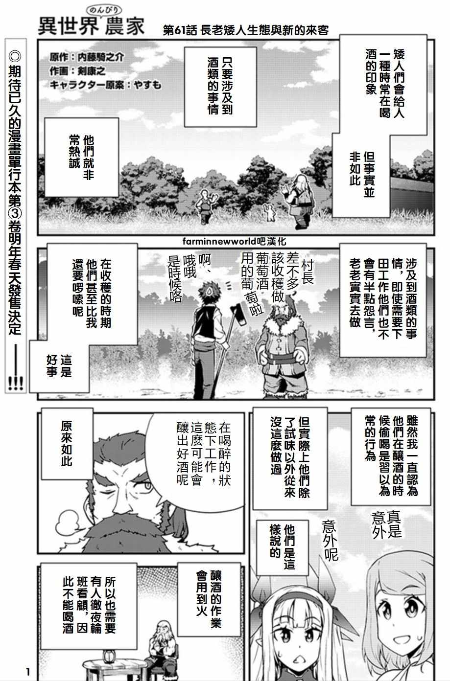 《异世界悠闲农家》漫画最新章节第61话免费下拉式在线观看章节第【1】张图片