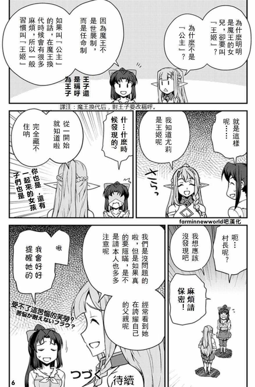 《异世界悠闲农家》漫画最新章节第49话免费下拉式在线观看章节第【6】张图片