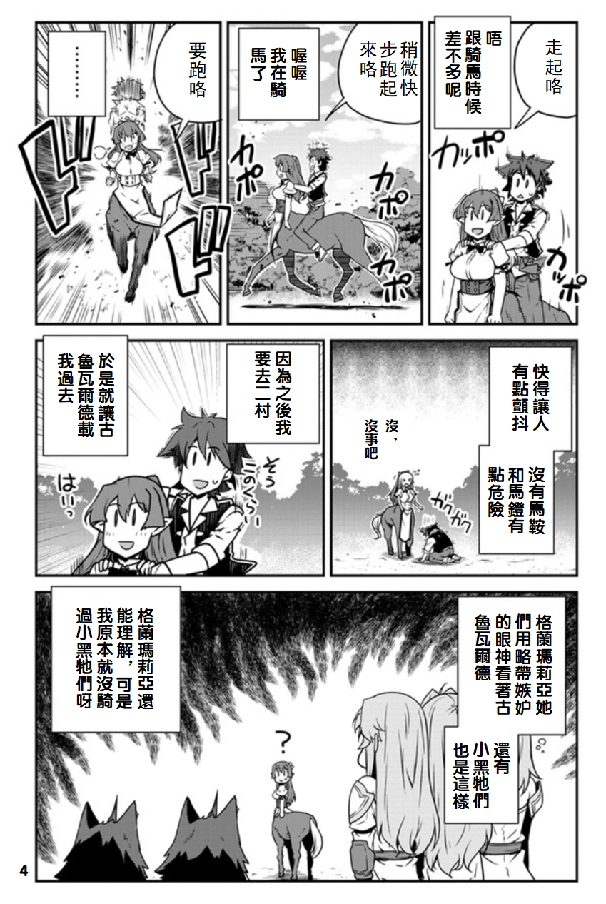 《异世界悠闲农家》漫画最新章节第98话免费下拉式在线观看章节第【4】张图片