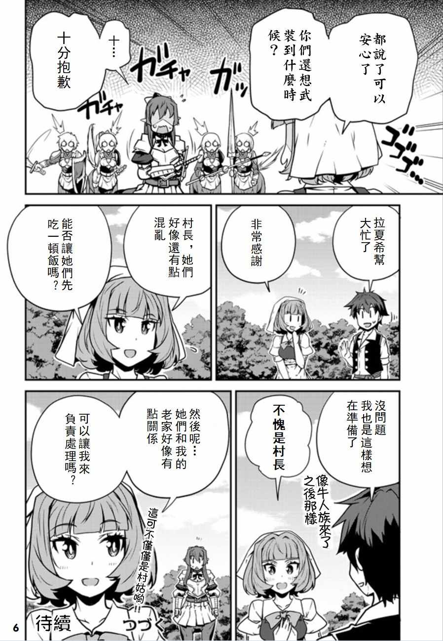 《异世界悠闲农家》漫画最新章节第91话免费下拉式在线观看章节第【6】张图片