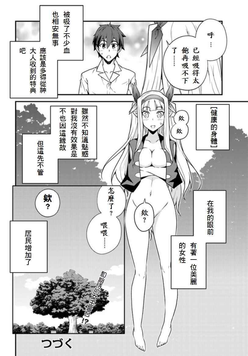 《异世界悠闲农家》漫画最新章节第9话免费下拉式在线观看章节第【8】张图片