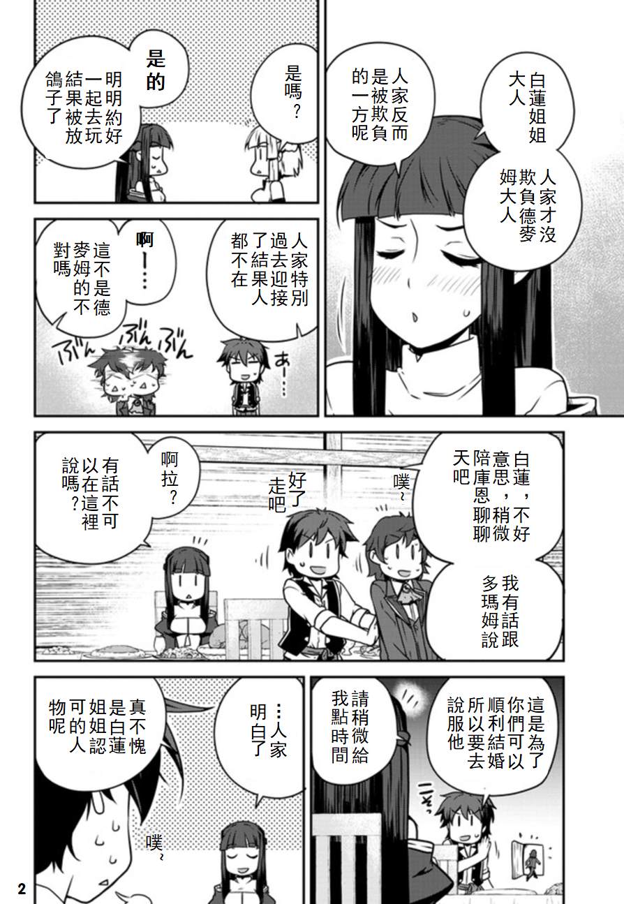 《异世界悠闲农家》漫画最新章节第108话免费下拉式在线观看章节第【2】张图片