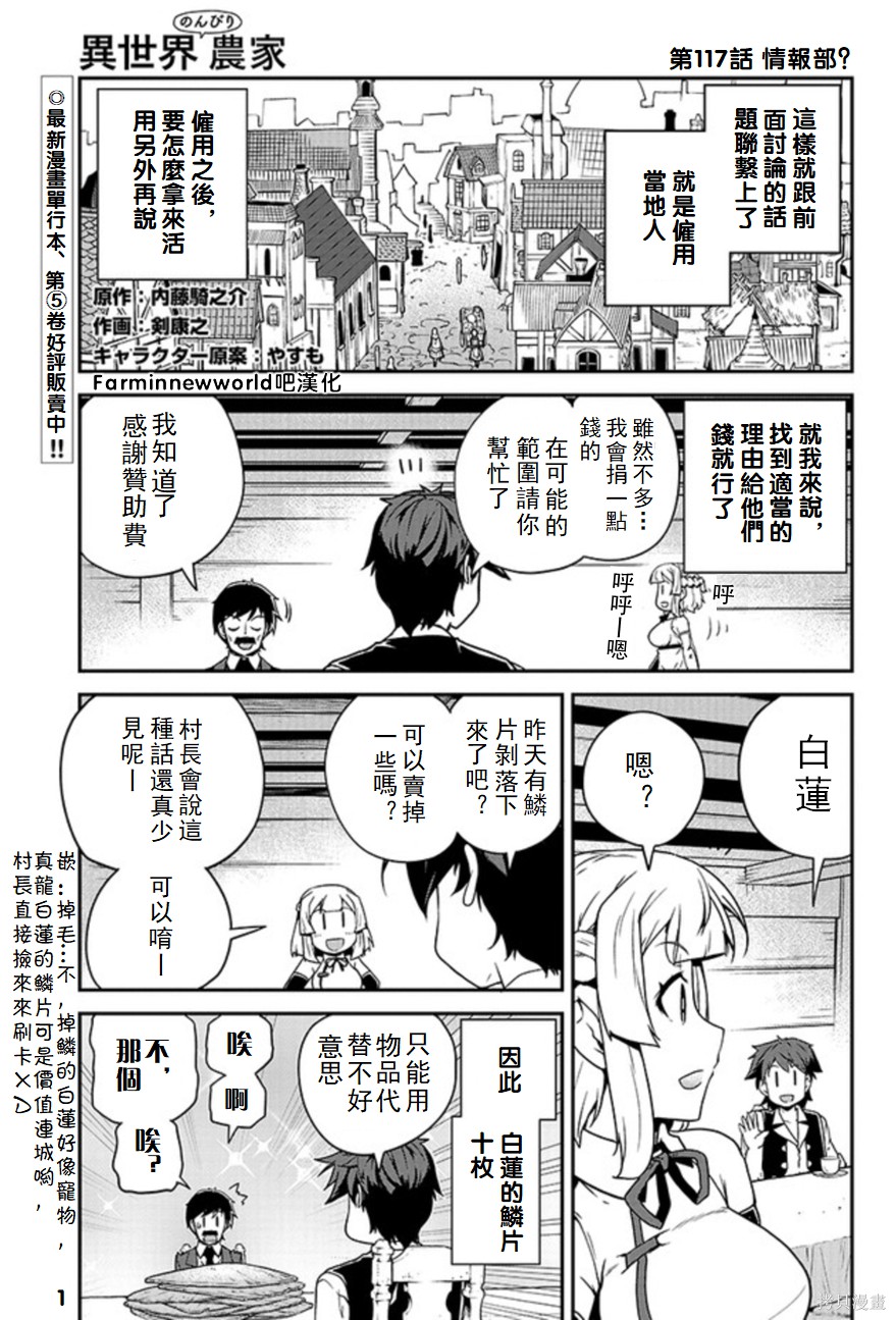 《异世界悠闲农家》漫画最新章节第117话免费下拉式在线观看章节第【1】张图片