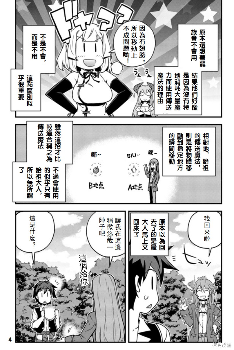 《异世界悠闲农家》漫画最新章节第141话免费下拉式在线观看章节第【4】张图片