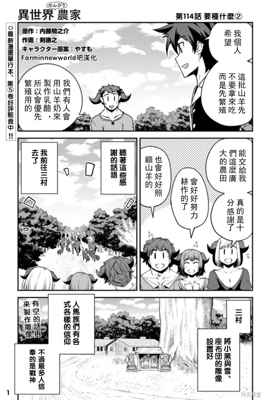 《异世界悠闲农家》漫画最新章节第114话免费下拉式在线观看章节第【1】张图片