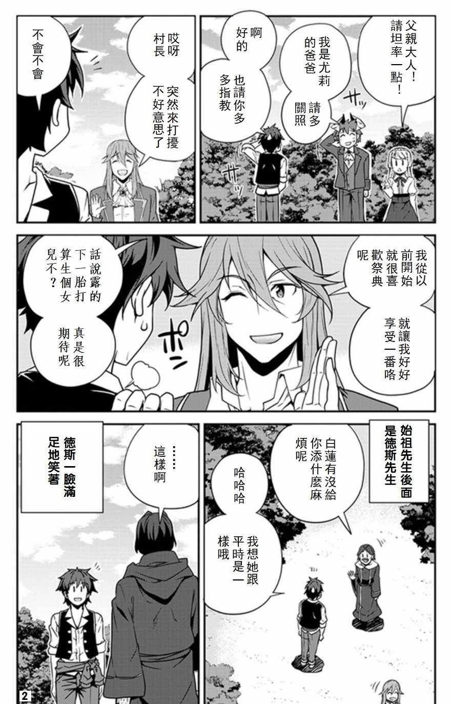 《异世界悠闲农家》漫画最新章节第70话免费下拉式在线观看章节第【2】张图片