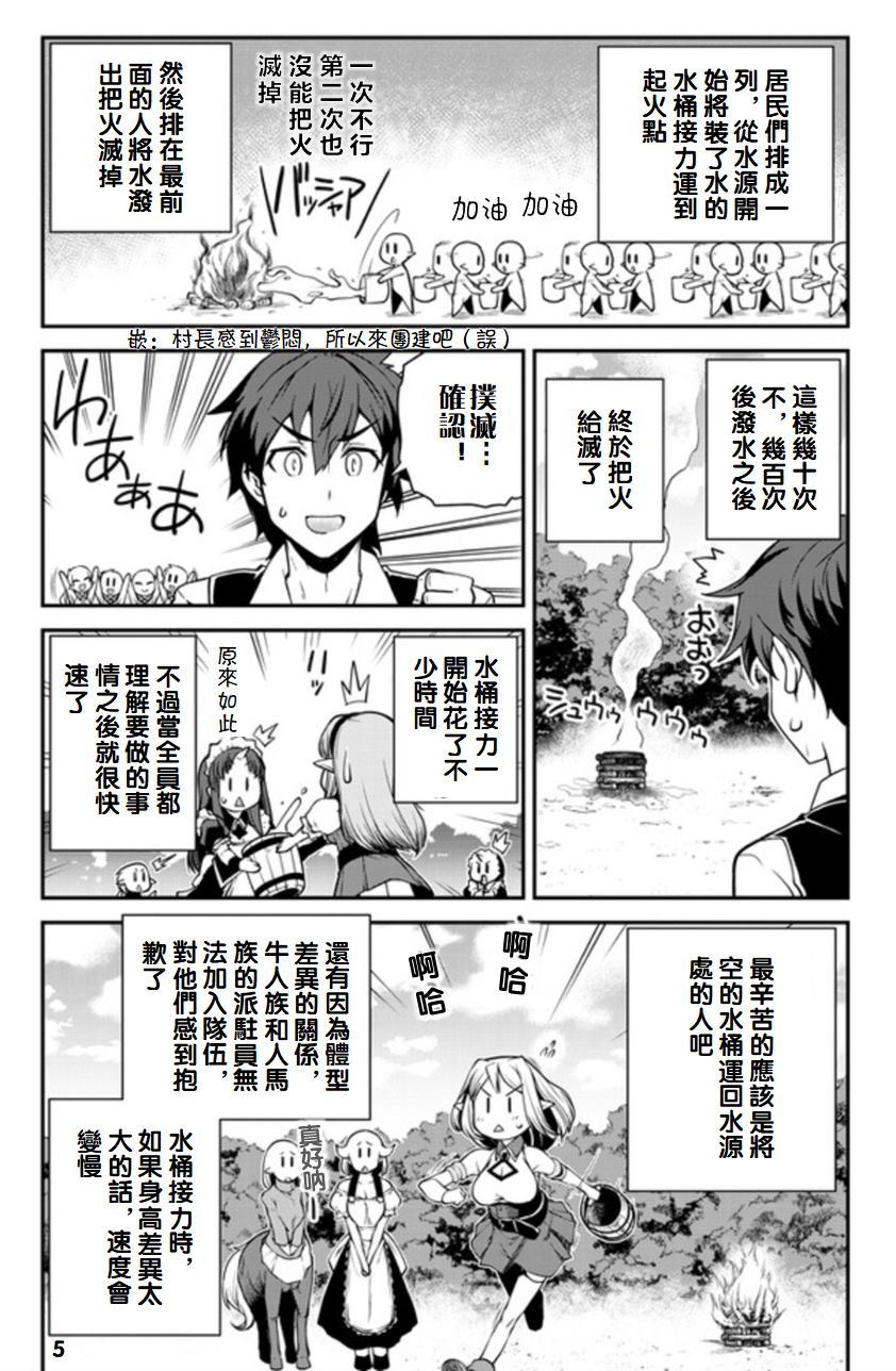 《异世界悠闲农家》漫画最新章节第118话免费下拉式在线观看章节第【5】张图片