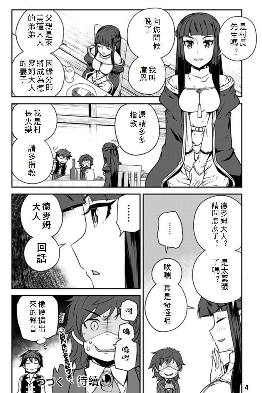 《异世界悠闲农家》漫画最新章节第107话免费下拉式在线观看章节第【4】张图片