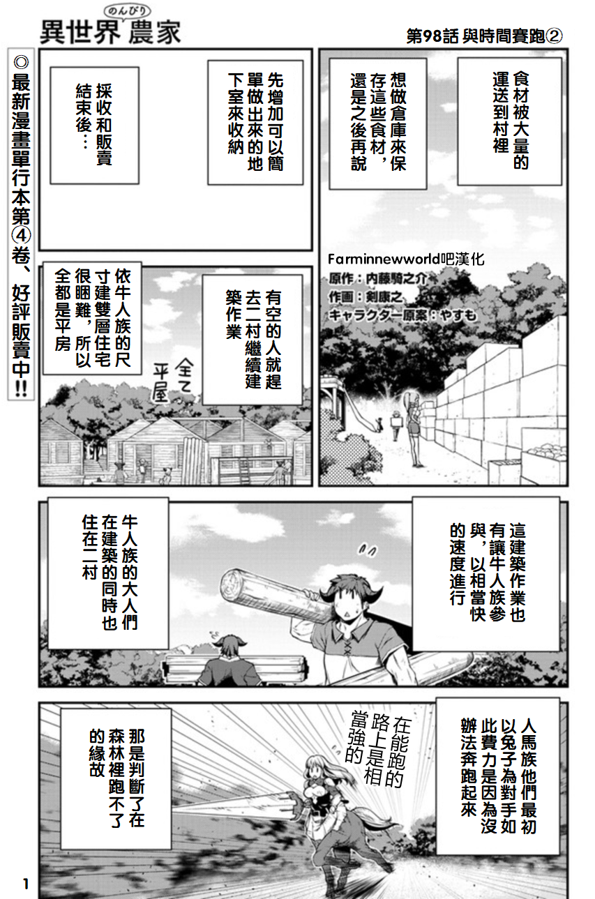 《异世界悠闲农家》漫画最新章节第98话免费下拉式在线观看章节第【1】张图片