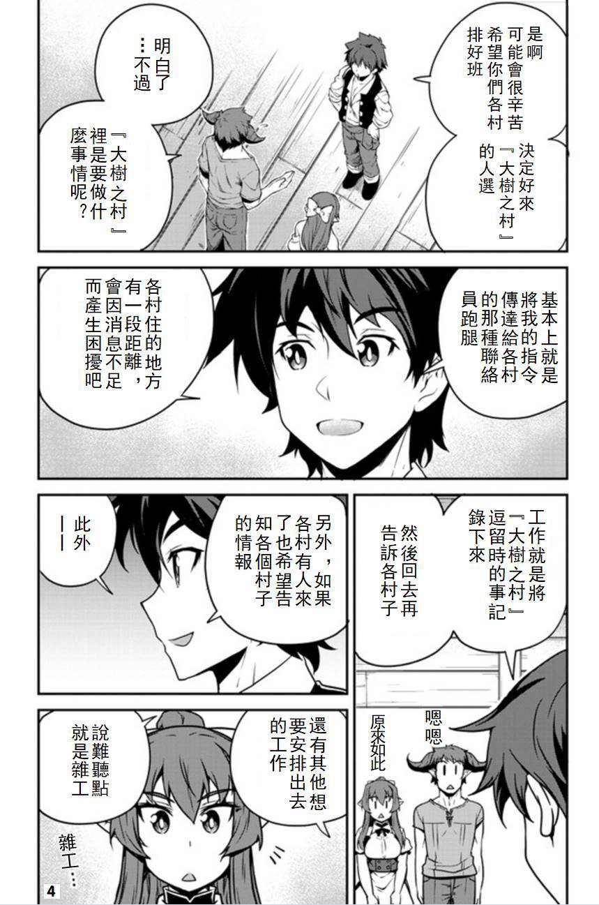 《异世界悠闲农家》漫画最新章节第102话免费下拉式在线观看章节第【4】张图片