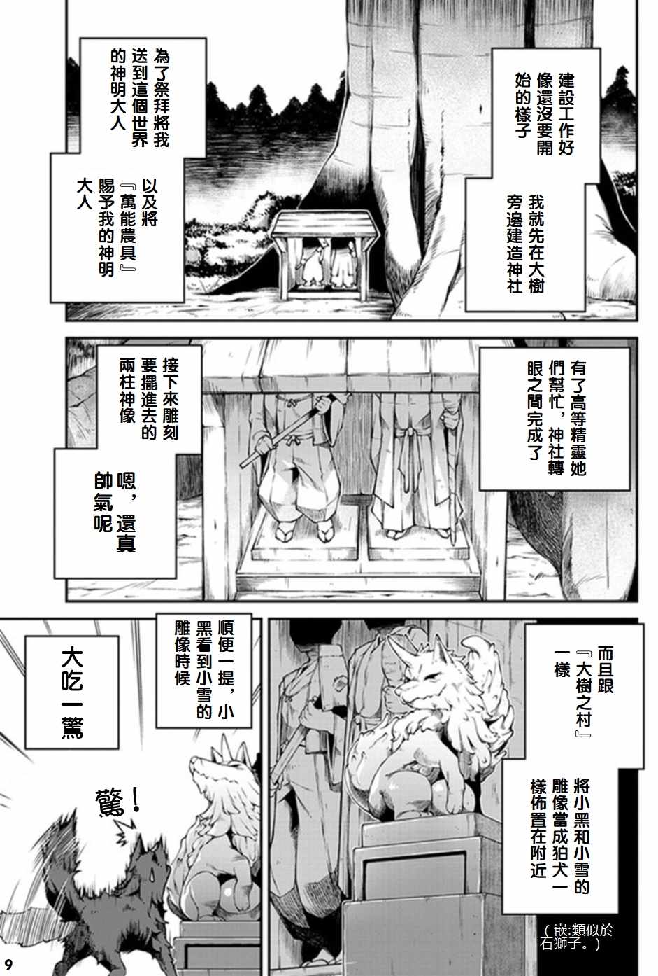 《异世界悠闲农家》漫画最新章节第63话免费下拉式在线观看章节第【9】张图片