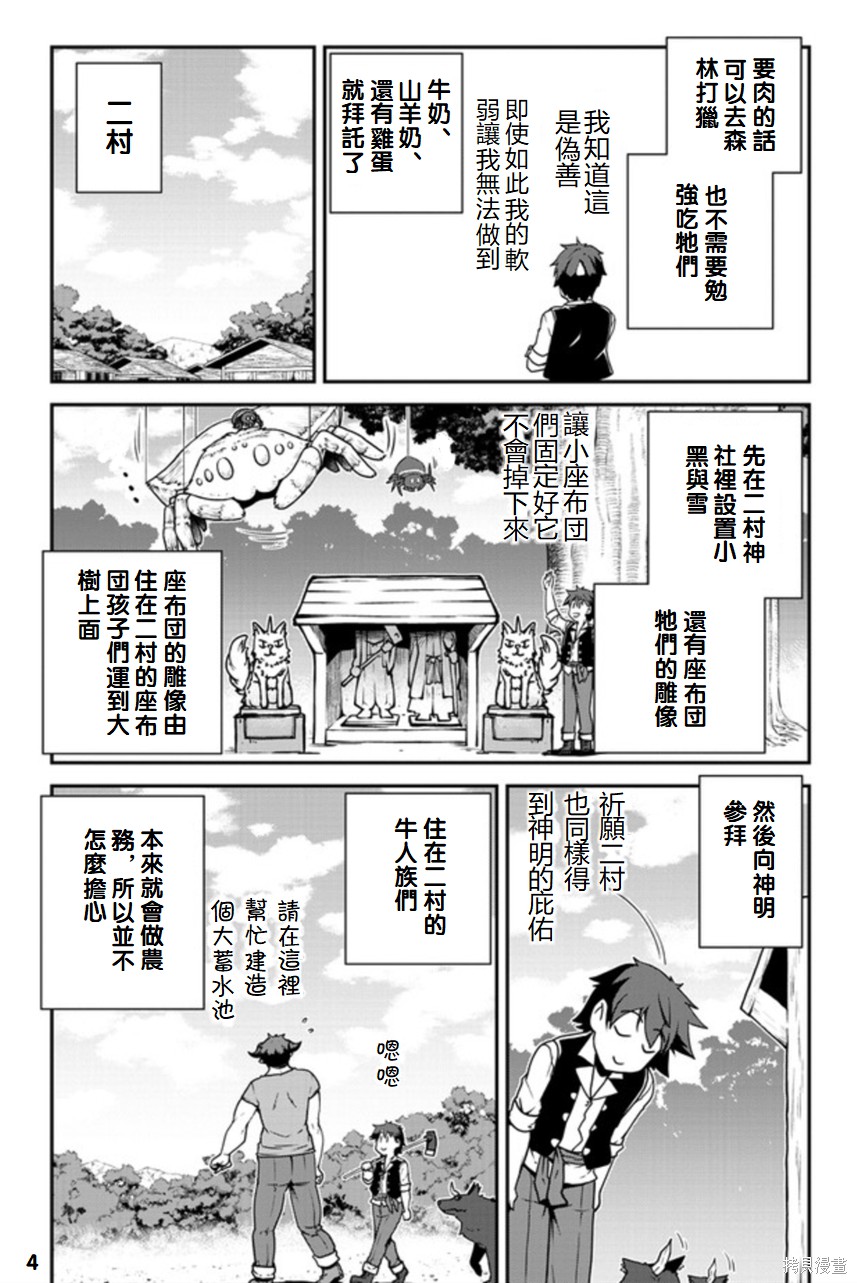 《异世界悠闲农家》漫画最新章节第113话免费下拉式在线观看章节第【4】张图片