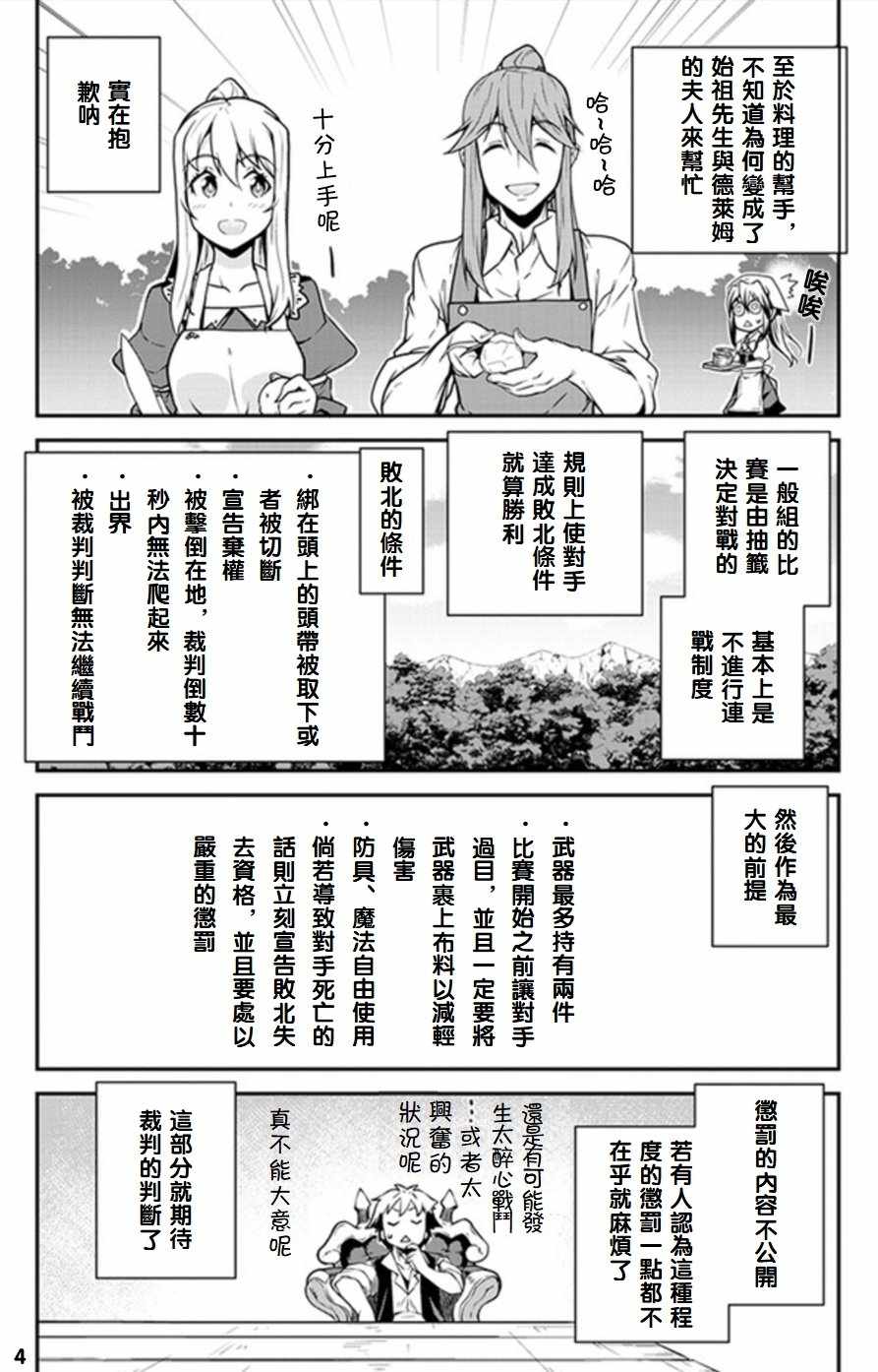 《异世界悠闲农家》漫画最新章节第70话免费下拉式在线观看章节第【4】张图片