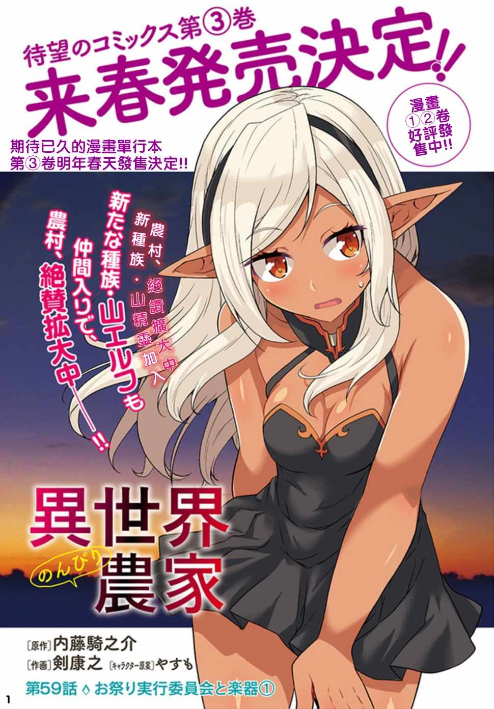 《异世界悠闲农家》漫画最新章节第59话免费下拉式在线观看章节第【1】张图片