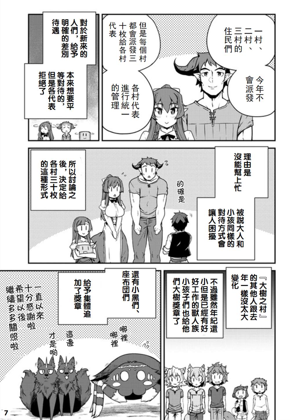 《异世界悠闲农家》漫画最新章节第112话免费下拉式在线观看章节第【7】张图片