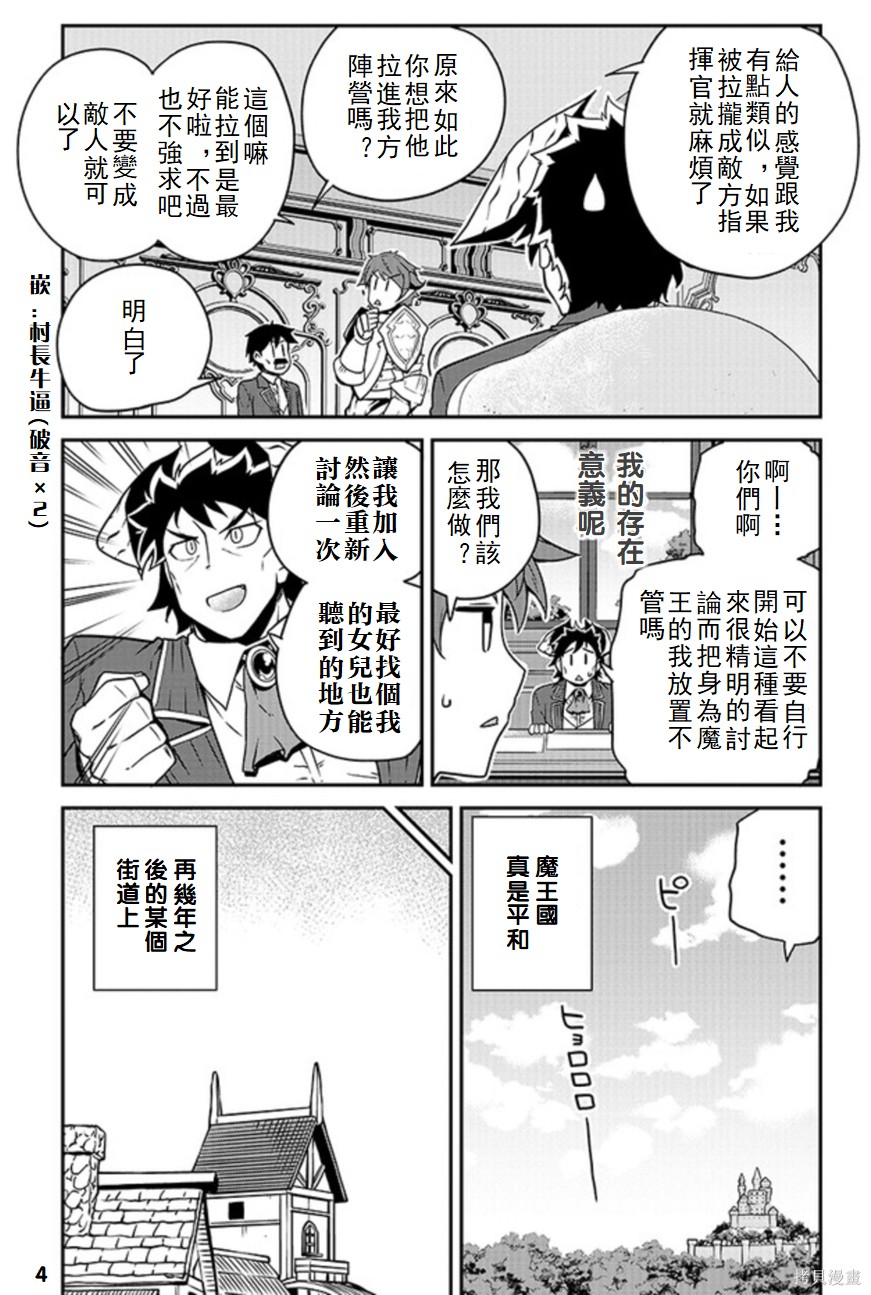 《异世界悠闲农家》漫画最新章节第117话免费下拉式在线观看章节第【4】张图片