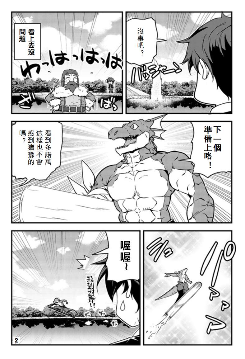 《异世界悠闲农家》漫画最新章节第135话免费下拉式在线观看章节第【2】张图片