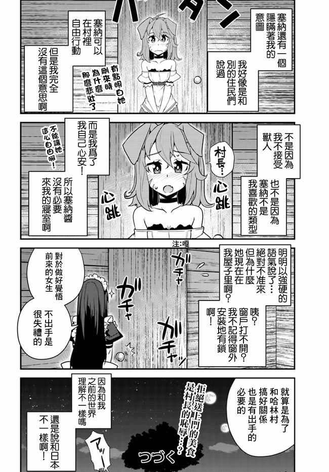 《异世界悠闲农家》漫画最新章节第26话免费下拉式在线观看章节第【8】张图片