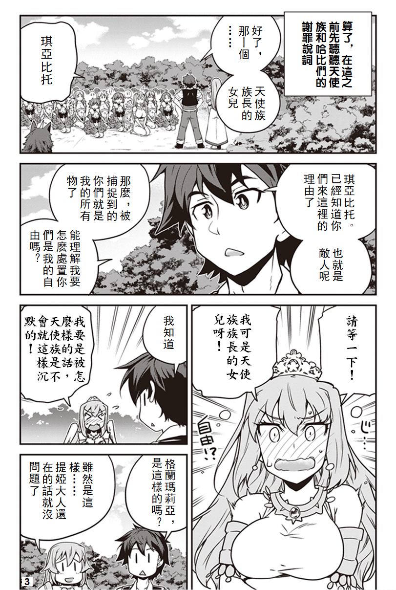 《异世界悠闲农家》漫画最新章节第125话免费下拉式在线观看章节第【3】张图片