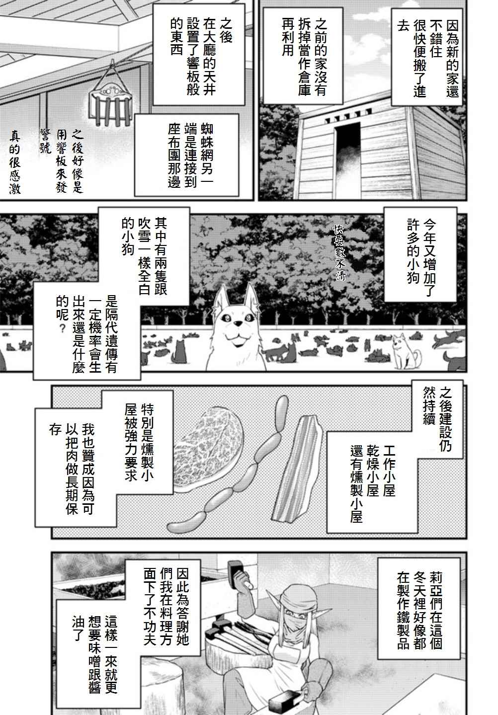 《异世界悠闲农家》漫画最新章节第16话免费下拉式在线观看章节第【5】张图片