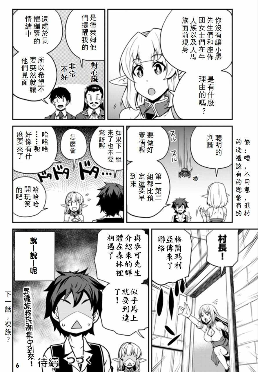 《异世界悠闲农家》漫画最新章节第92话免费下拉式在线观看章节第【6】张图片