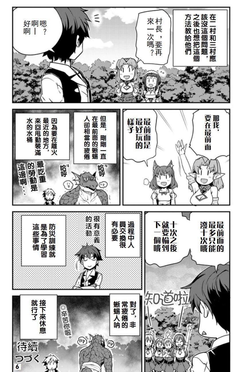 《异世界悠闲农家》漫画最新章节第118话免费下拉式在线观看章节第【6】张图片