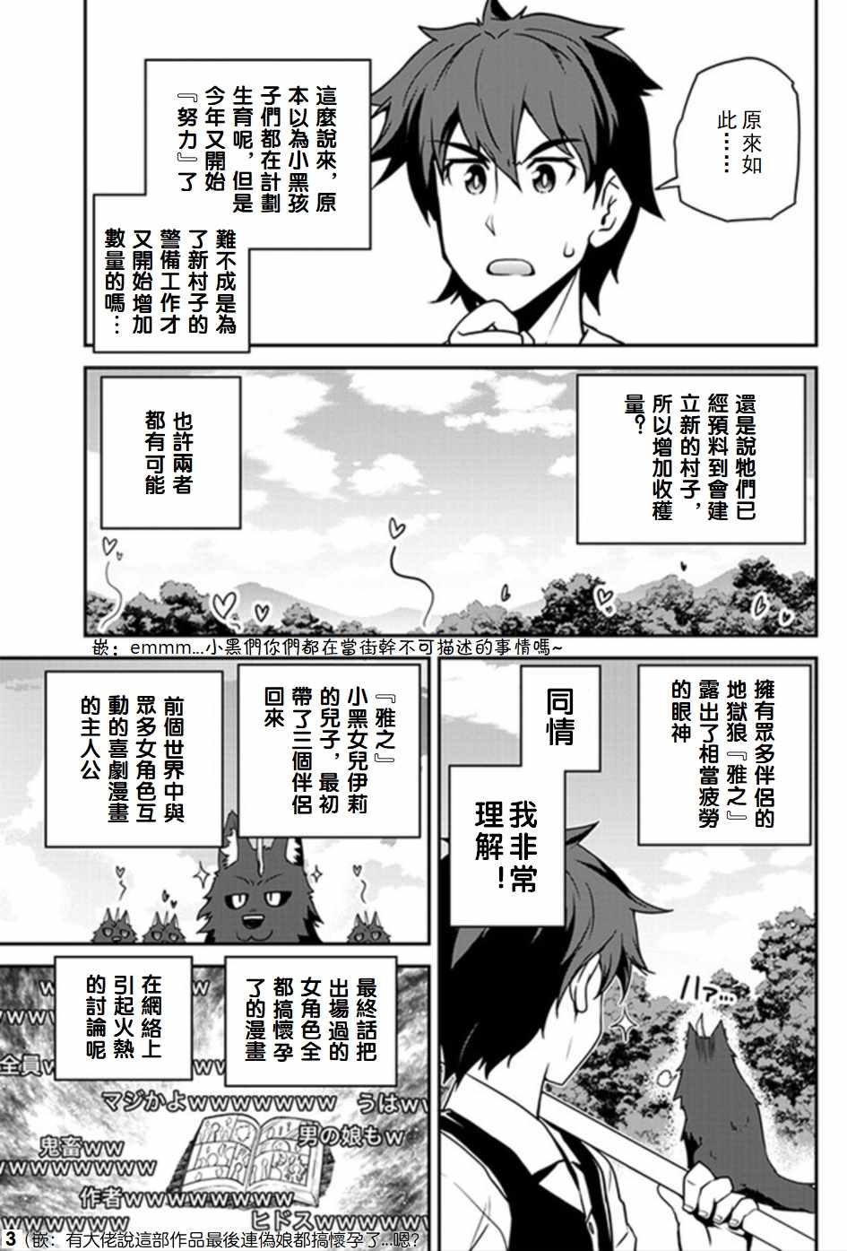 《异世界悠闲农家》漫画最新章节第63话免费下拉式在线观看章节第【3】张图片