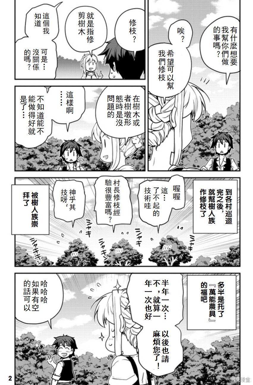 《异世界悠闲农家》漫画最新章节第116话免费下拉式在线观看章节第【2】张图片