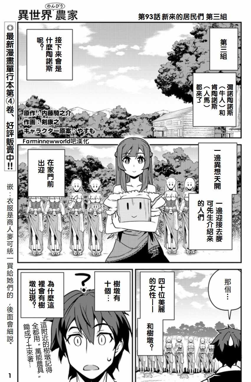 《异世界悠闲农家》漫画最新章节第93话免费下拉式在线观看章节第【1】张图片