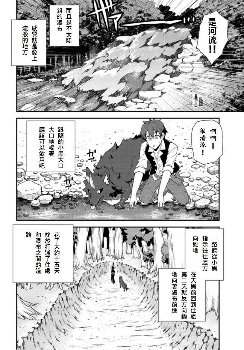 《异世界悠闲农家》漫画最新章节第6话免费下拉式在线观看章节第【6】张图片