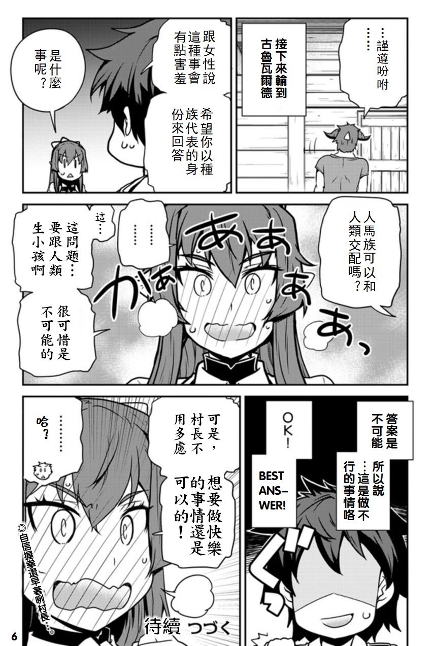 《异世界悠闲农家》漫画最新章节第100话免费下拉式在线观看章节第【6】张图片