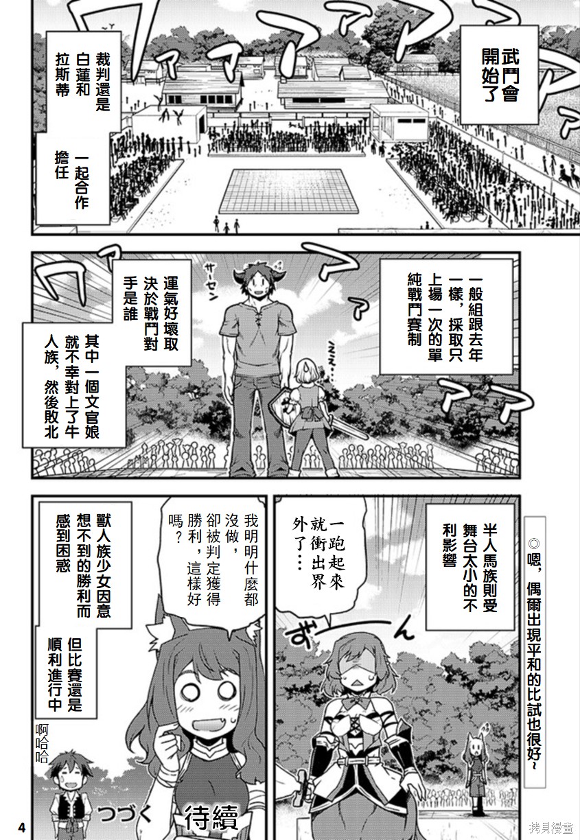 《异世界悠闲农家》漫画最新章节第142话免费下拉式在线观看章节第【4】张图片