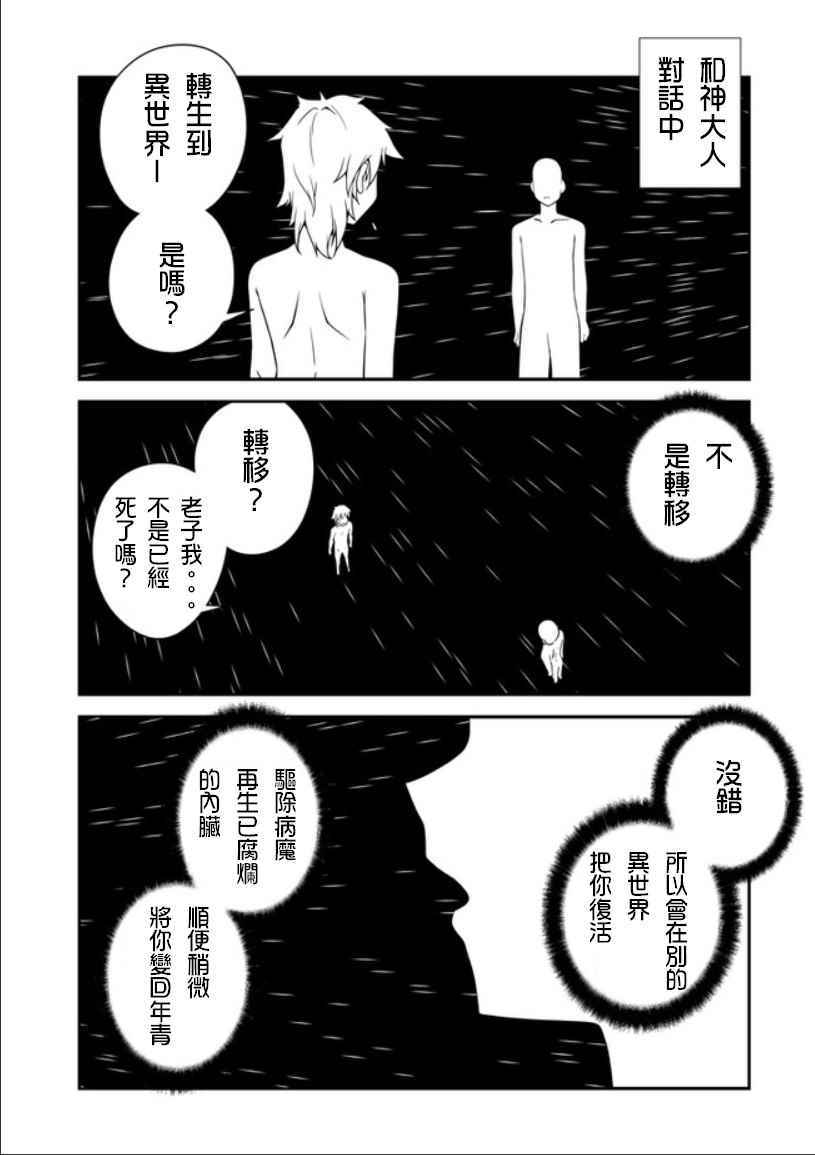 《异世界悠闲农家》漫画最新章节第1话免费下拉式在线观看章节第【5】张图片